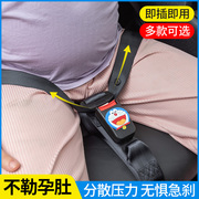 孕妇安全带固定器汽车专用防勒肚副驾驶开车车用孕妇安全带套神器