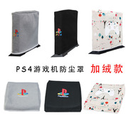 索尼PS5 Slim 游戏主机防尘罩老版ps4 pro保护套手柄收纳袋