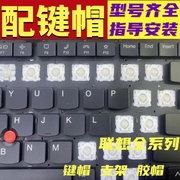 ThinkPad笔记本键盘23款X1 Carbon P16 P1 G6 P14S X13按键帽支架