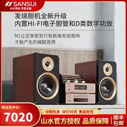 山水m2胆机组合音响套装发烧级，hifi蓝牙音箱电子管功放机cd播放器