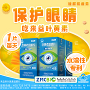 来益牌叶黄素咀嚼片专利护眼儿童成人保护眼睛保健品