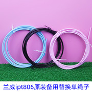 兰威跳绳配件ipt806替换钢丝绳2.5mm直径3米线备用单绳螺丝