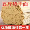 武汉土面条特产小吃农家手工碱水面挂面热干面凉面3斤全麦面条