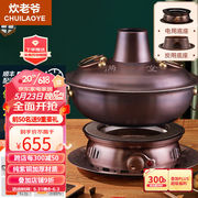 炊老爷（CHUILAOYE）纯紫铜火锅碳电两用老式木炭铜锅电火锅锅涮