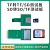 SD转TF卡套双卡槽快速传输内存卡转换外置延长手机插卡器测试设备