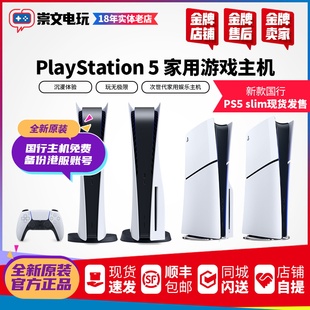 索尼 PS5游戏主机slim PlayStation5家用主机光驱港日版国行