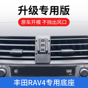 09-12款丰田RAV4专用车载手机支架车内装饰导航架出风口无线充电