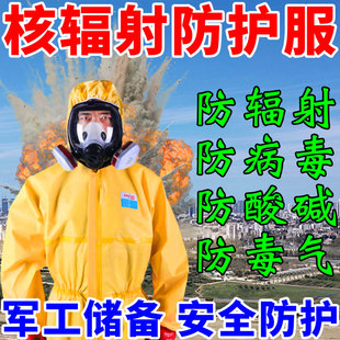 核工业处理防护抗辐射服防毒面具防化服，生化服装备化学连体全身服