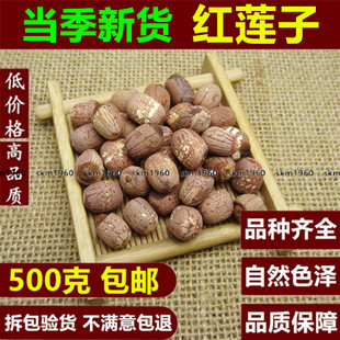 红莲子有芯红莲子，500g克带芯特级湘莲1斤