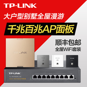 tp-link无线ap面板86型入墙壁嵌入式千兆，poe路由器5g双频ac一体机，套装家用别墅全屋定制wifi网络漫游覆盖组网