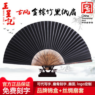 杭州王星记全棕竹素面黑纸扇 中国风 扇子折扇男式古风工艺扇