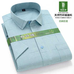 夏季竹纤维短袖男衬衫抗皱商务，中年薄款半袖，衬衣免烫透气凉爸爸装