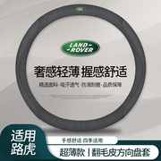 适用路虎方向盘套发现神行极光揽胜运动神行2发现45汽车专用把套