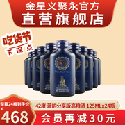 义聚永记高粱酒蓝韵分享42度清香型纯粮食天津特产礼盒整箱装白酒