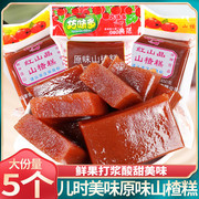 山楂糕老式片果糕果丹皮北京特产怀旧零食独小包装商用