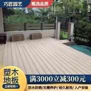 北京防腐木共剂塑木地板户外花园地板铝合金木塑围栏庭院露台设计