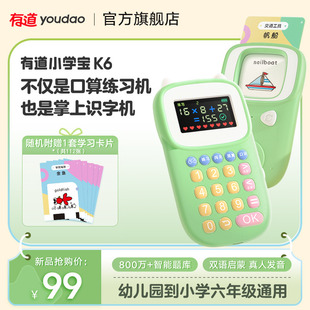 有道小学宝口算宝加减乘除出题训练机儿童，智能小学生一到三年级，数学宝心算口算练习机识字卡