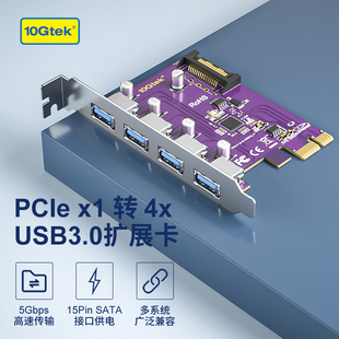 万兆通 PCI-E X1转usb3.0 扩展卡四口 高速台式机 USB3.0扩展卡4口 独立供电/SATA接口供电