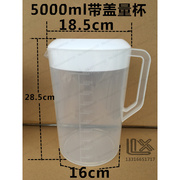 5000ml5l带盖塑料，量杯塑料烧杯刻度，杯量水杯密封杯