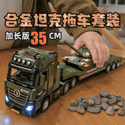 大号合金坦克拖车玩具男孩金属玩具车儿童小汽车军事工程车套装