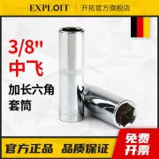 开拓3/8中飞六角套筒头加长单个外六角套长套管火花塞14/17/24mm