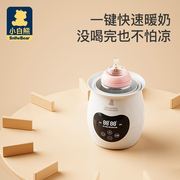 小白熊暖奶器多功能温奶器热奶器奶瓶智能保温加热消毒恒温暖奶器