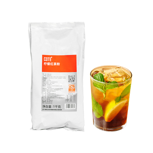 又乐COTE柠檬红茶粉1kg袋装商用水果茶原料餐饮冰柠檬红茶汤