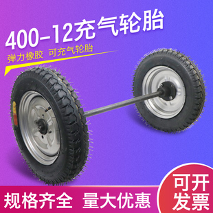 400-12手推车实心充气橡胶轮，马车轮子带轴轱辘改装工地矿工承载轮
