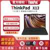 联想thinkpadx13酷睿i5i7轻薄便携商务办公笔记本电脑4g版