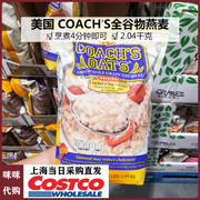 美国进口COSTCOCOACH'S全谷物全麦燕麦片健康早餐代餐2.04KG