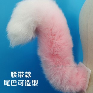粉色渐变贝尔毛绒妖兽尾巴，腰带钢丝固定可弯曲造型表演cos狐狸尾