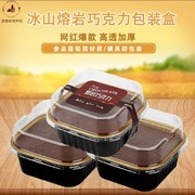 商用冰山熔岩巧克力包装盒子蛋糕西点布丁芝士铝箔烘焙模具耐烤杯
