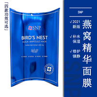 韩国新版snp燕窝，精华深层原液面膜