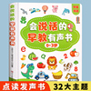 早教点读发声书0一3岁机，幼小衔接婴幼儿，启蒙儿童有声读物宝宝益智