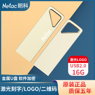 Netac朗科U326 U盘16g定制企业LOGO刻字金属加密优盘招标u盘