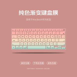 简约渐变适用苹果macbookpro键盘膜air13.3电脑，mac15.4寸笔记本m1按键，贴12保护套macpro13硅胶全覆盖16防尘罩