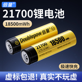 倍量21700充电锂电池3.7v/4.2v可通用充电器2A快充大容量强光手筒