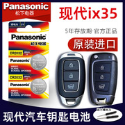 北京现代ix35车钥匙电池 2010-21最现代IX35 240TGDi 2.0L汽车遥控器纽扣电子进口16 17 18 19 20年