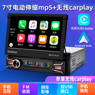 汽车声控7寸carplay伸缩通用车载mp5播放器mp3插卡，收音机音响cd机