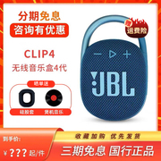 jblclip4无线蓝牙便携式音箱防水户外迷你小音响超重低音小喇叭