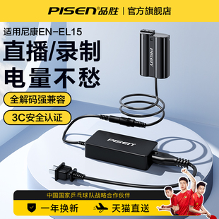 品胜en-el15假电池外接电源适配器适用尼康z5z6z7z8d7200d7100d7000d610d750d500微单相机直播