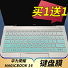 华为matebook142020款笔记本键盘保护膜14寸电脑，贴膜klvc-wfh9lwah9lwfe9l按键防尘套凹凸垫罩带印字配件