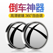 汽车后视镜倒车小圆镜盲点，镜360度无边玻璃高清反光镜辅助镜可调