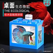小型积木盒鱼缸泰国斗鱼专用鱼缸小型桌面鱼缸生态造景创意小鱼缸