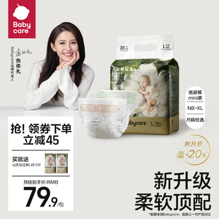 babycare山茶花纸尿裤花苞bbc超薄透气婴儿尿不湿尿片mini试用装