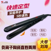 拓美达直卷两用电夹板刘海造型发廊拉直板卷发器负离子陶瓷不伤发