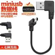 miniusb弯头数据连接线梯形t型口usb，充电电源线车载行车记录仪mp34移动硬盘转接头加长款通用老式收音机