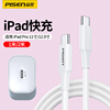 品胜适用2021苹果15 ipadpro平板电脑充电器11英寸12.9数据线快充air4套装mini6双头Type-C PD20W充电头