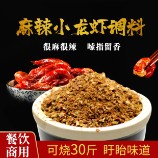 麻辣小龙虾调料盱眙龙虾，调料炒海鲜，底料麻辣小龙虾调味料餐饮商用