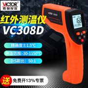 胜利红外线测温仪高精度工业非接触电子测温油温暖气空调VC308